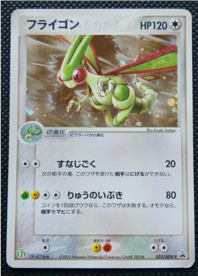 Flygon #33/ADV-P