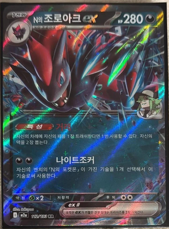 N's Zoroark ex #112