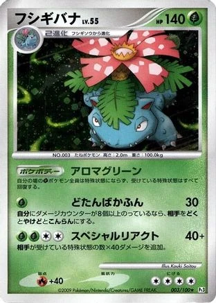Venusaur #3