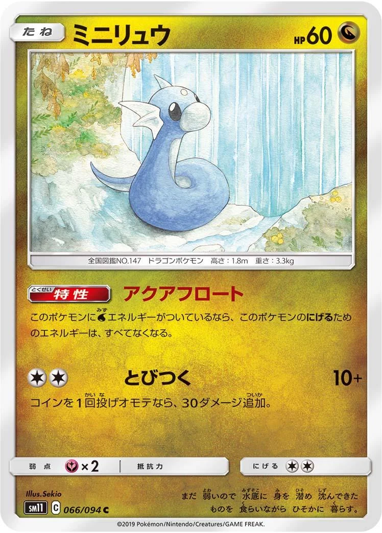 Dratini #66