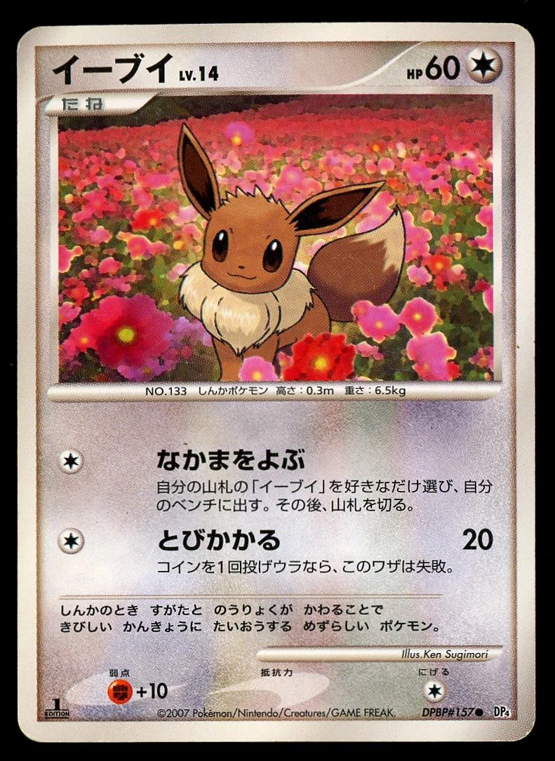 Eevee 1st Edition
