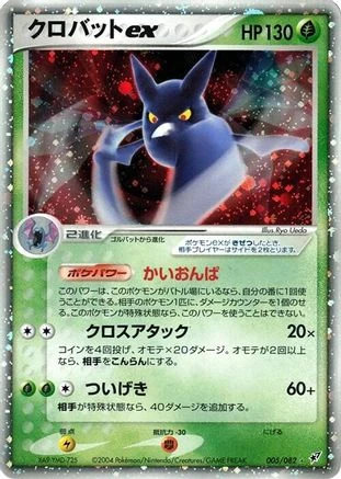 Crobat Ex #5