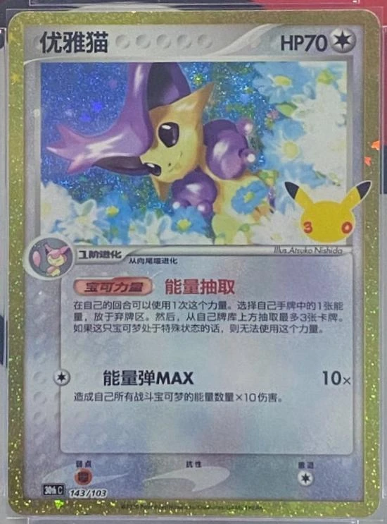 Delcatty #143