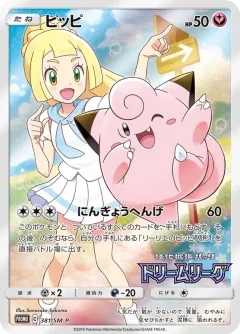 Clefairy 381sm P