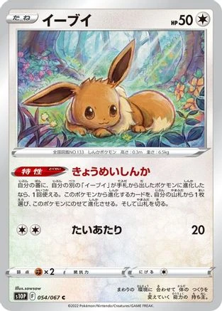 Eevee #54