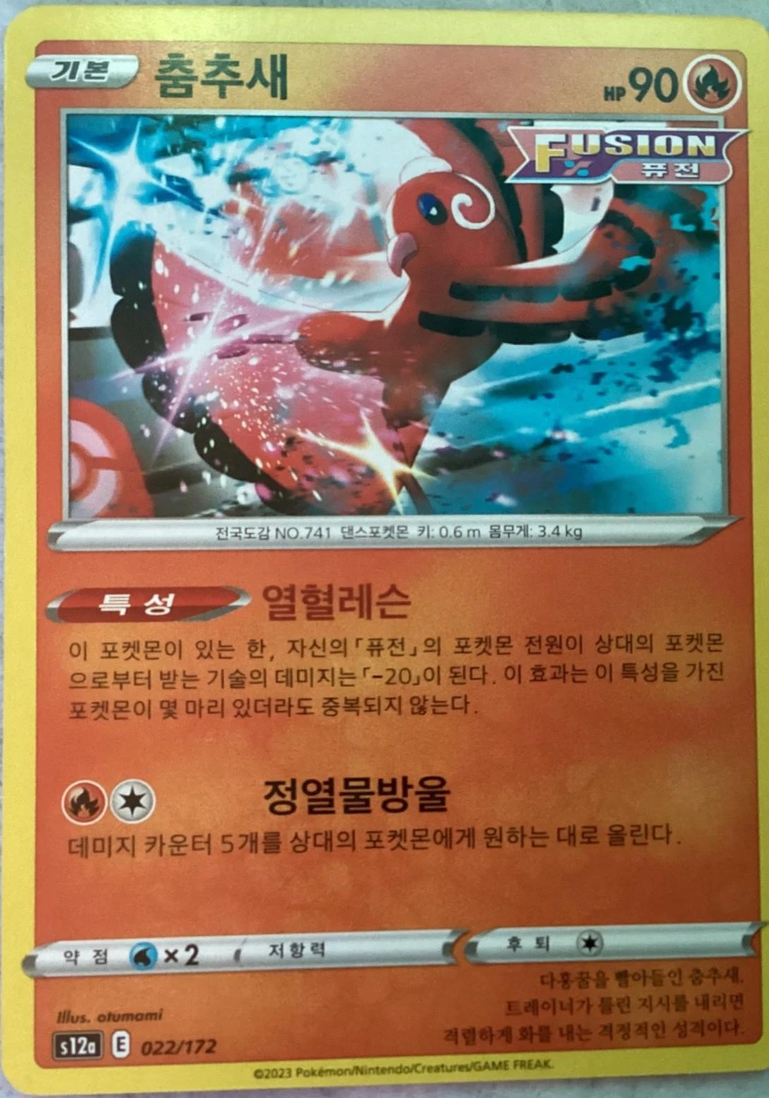 Oricorio #22