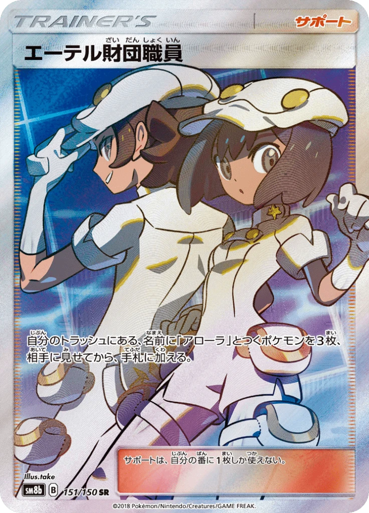 Aether Foundation Employee #151