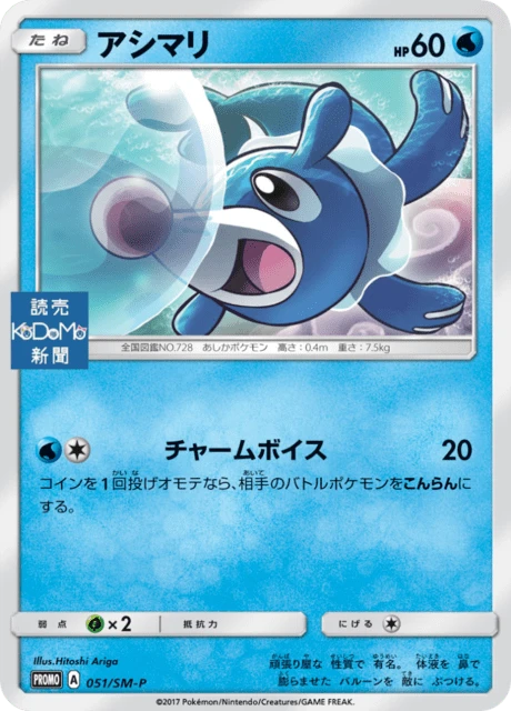 Popplio #51/SM-P