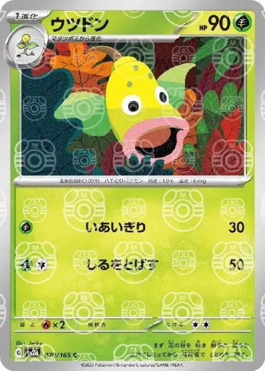 Weepinbell Master Ball #70