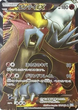 Entei EX #70