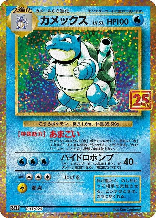 Blastoise #3