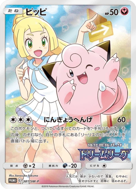 Clefairy 381sm P