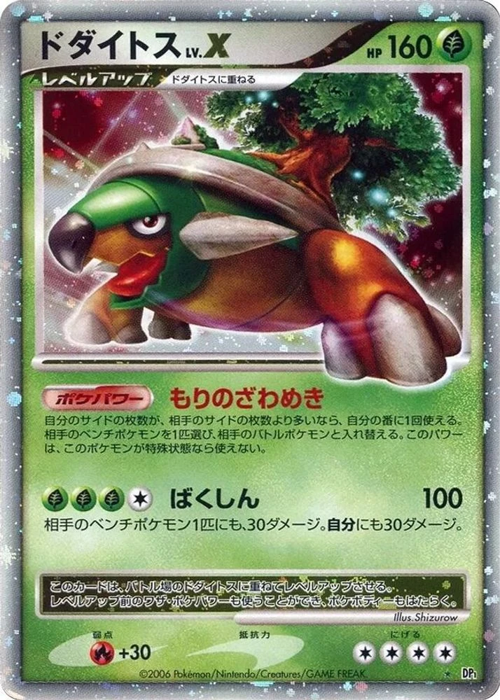 Torterra LV X