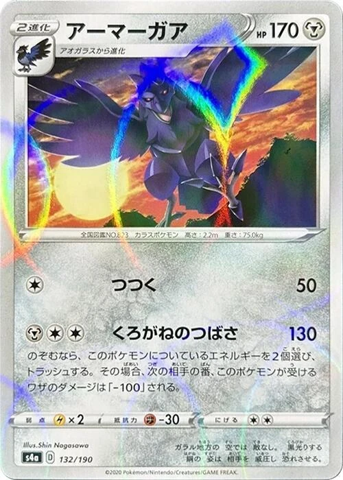 Corviknight Reverse Holo #132