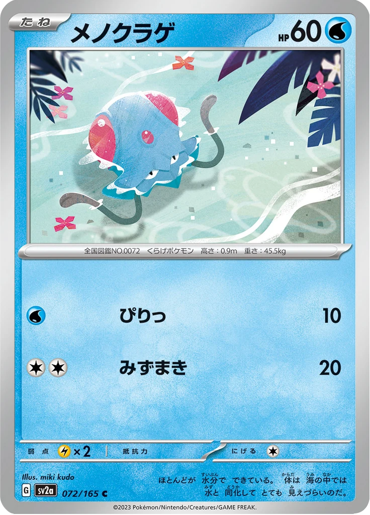 Tentacool #72