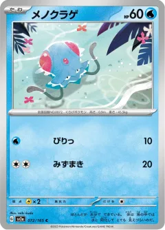 Tentacool Master Ball