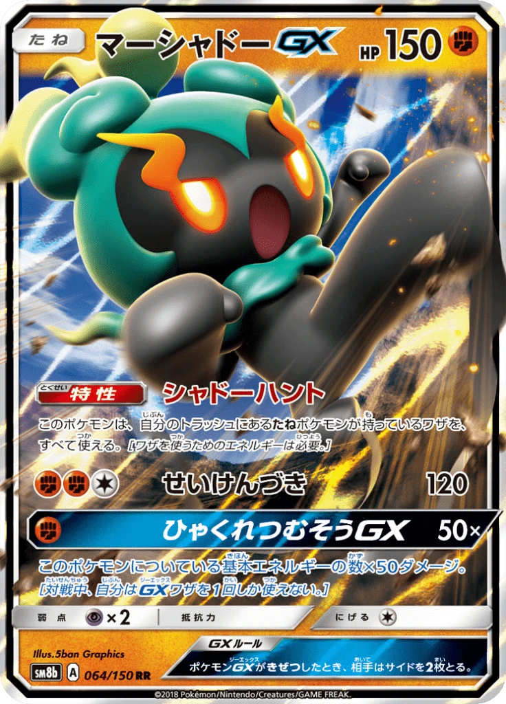 Marshadow Gx #64