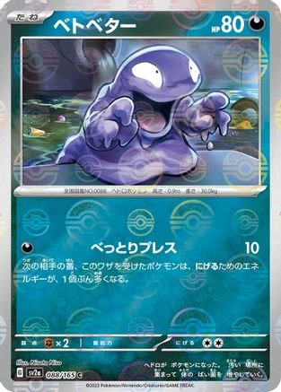 Grimer Reverse #88