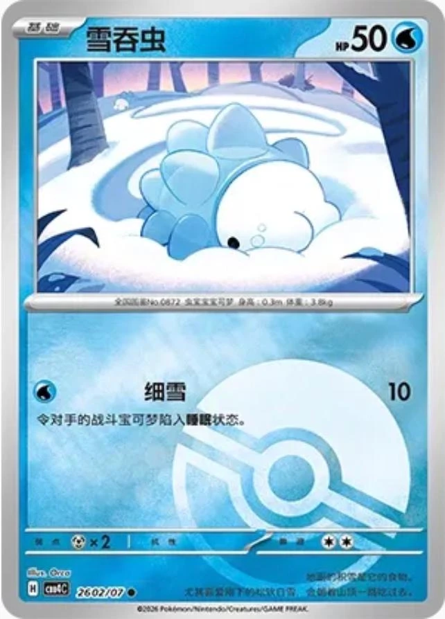Snom #2602