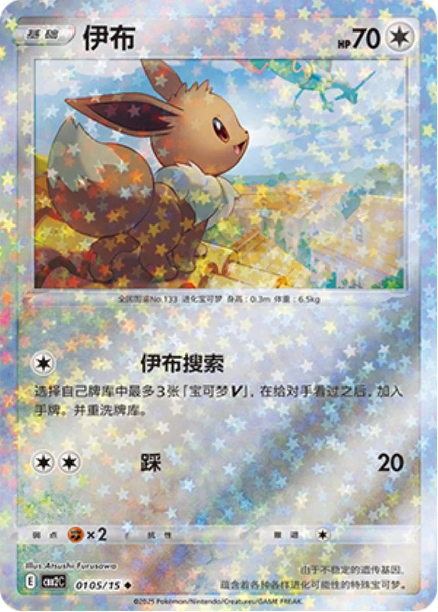 Eevee Stars #105