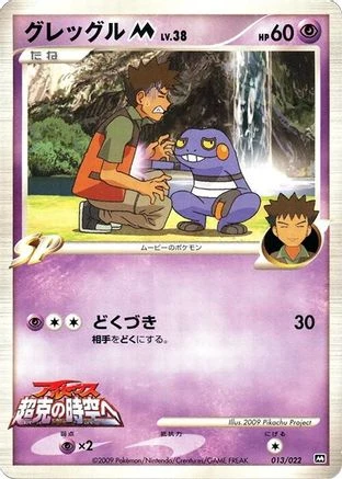 Croagunk M #13