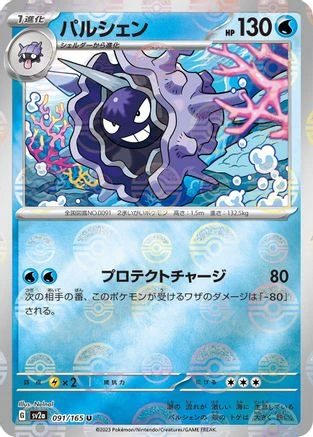 Cloyster Reverse #91