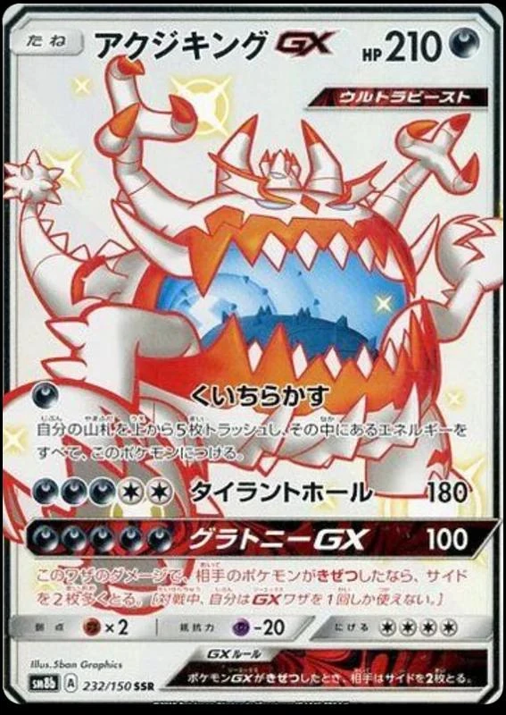 Guzzlord Gx #232