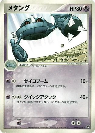 Metang 1st Edition #43