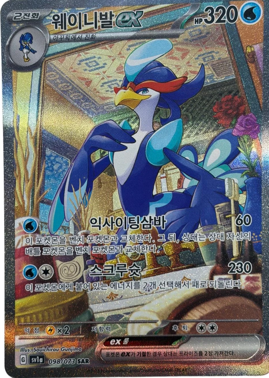 Quaquaval ex #98