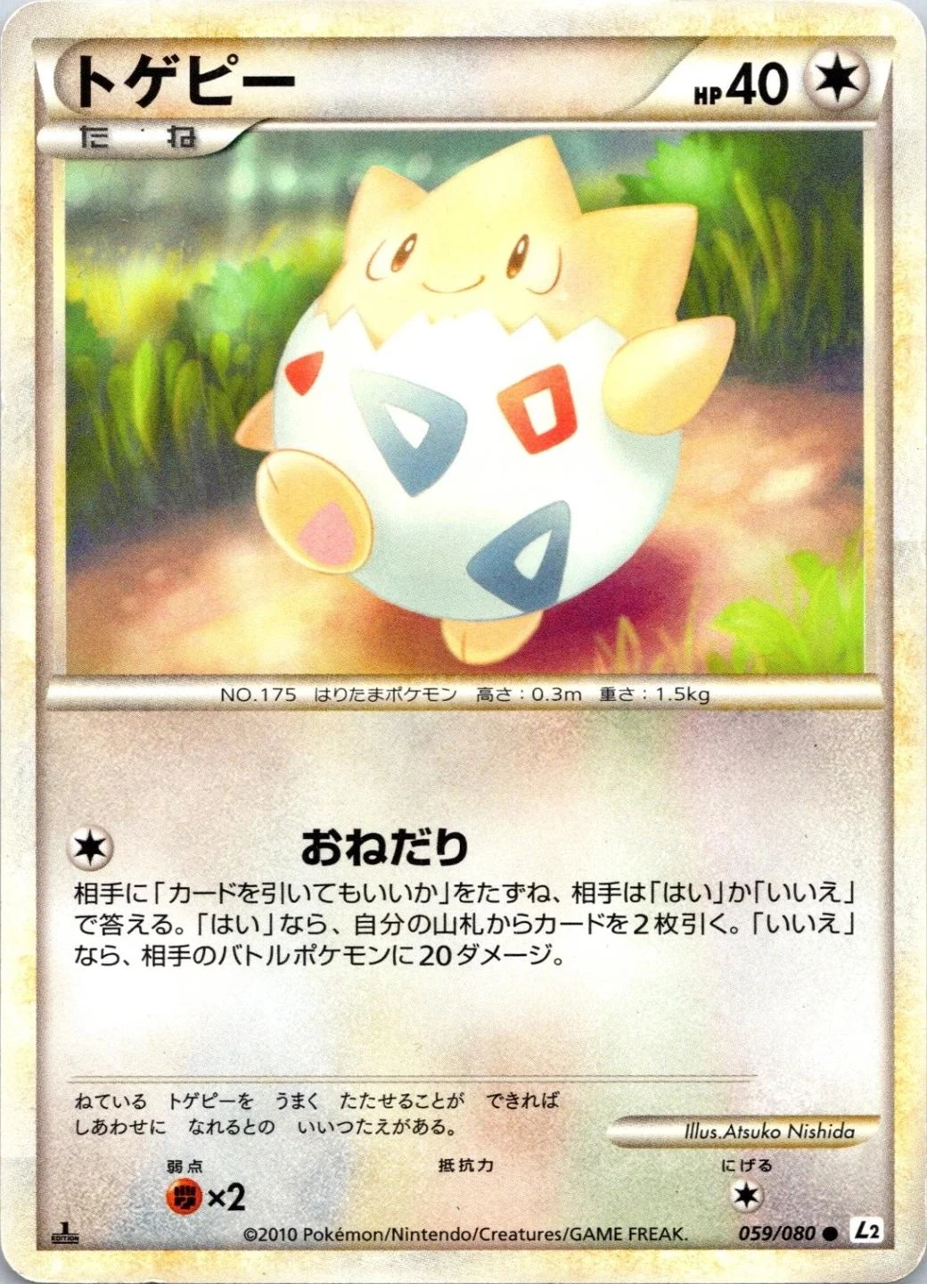 Togepi 1st Edition #59