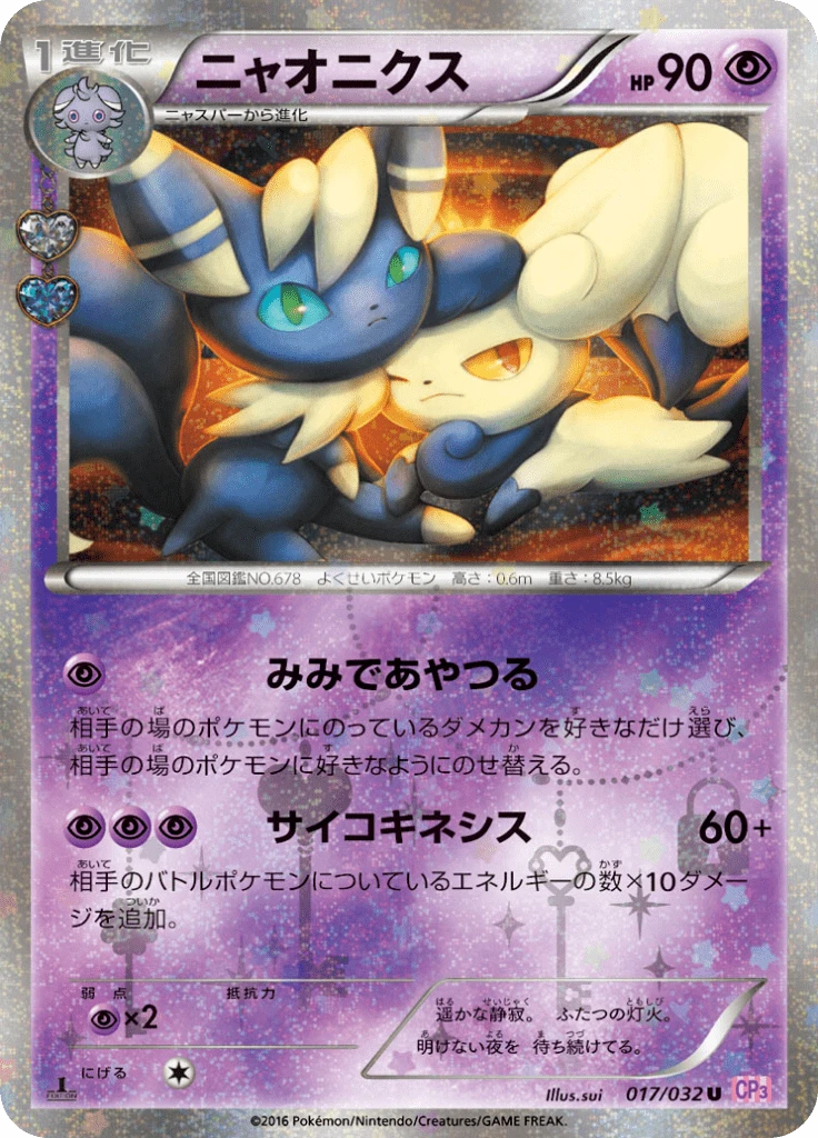 Meowstic #17