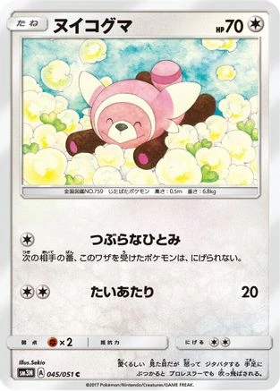 Stufful #45