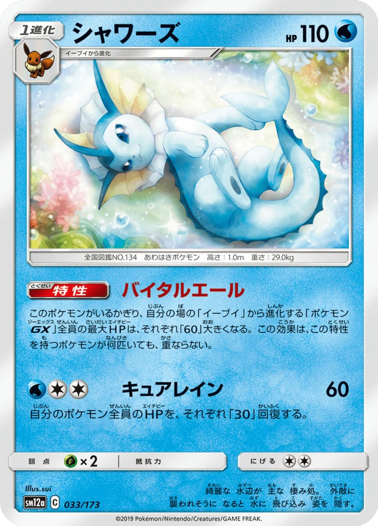 Vaporeon #33