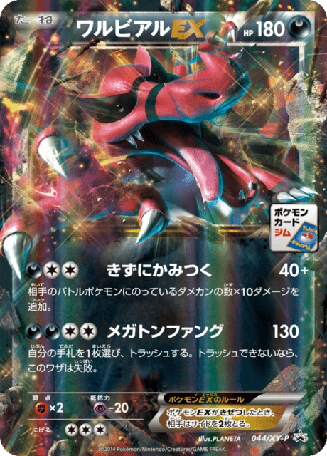 Krookodile EX #44/XY-P