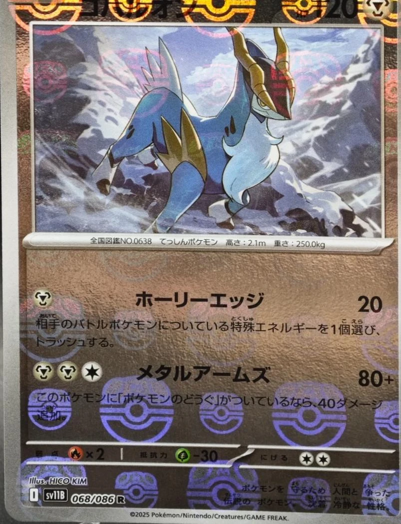 Cobalion Master Ball #68