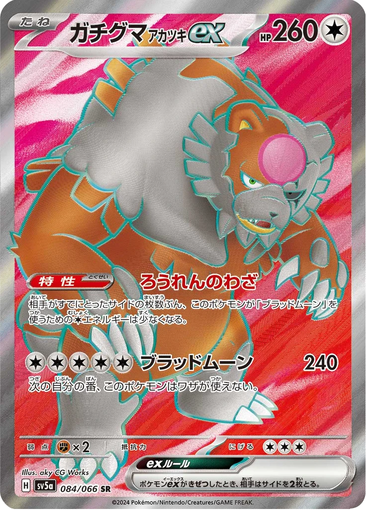 Bloodmoon Ursaluna Ex #84