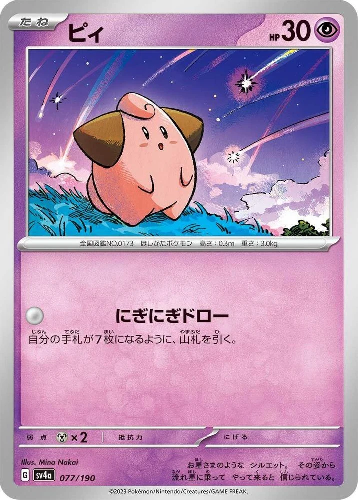 Cleffa #77