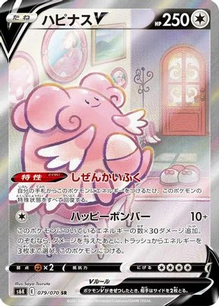 Blissey V #79
