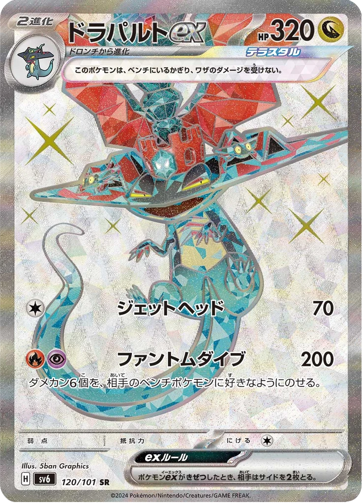 Dragapult Ex #120