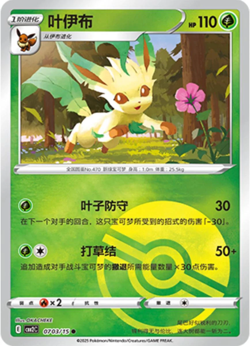 Leafeon Pokeball #703