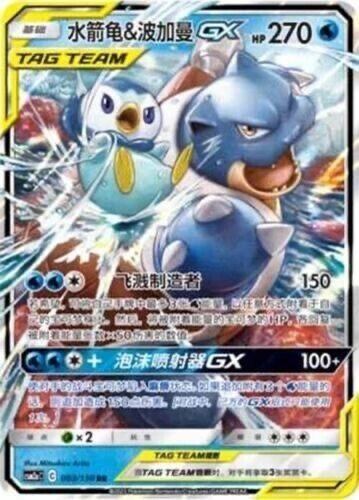 Blastoise & Piplup Gx #3