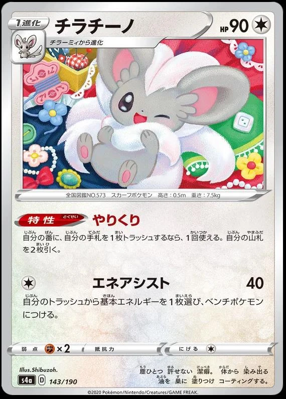 Cinccino #143
