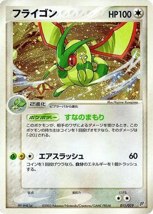 Flygon 1st Edition #11