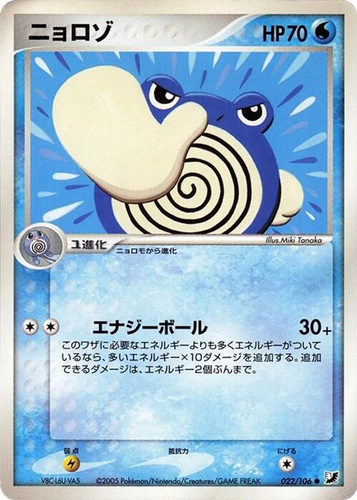 Poliwhirl #22