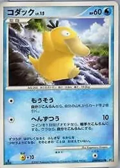Psyduck 1st Edition