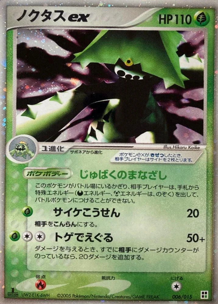 Cacturne EX Holo 1st Edition #6