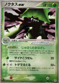 Cacturne EX Holo 1st Edition