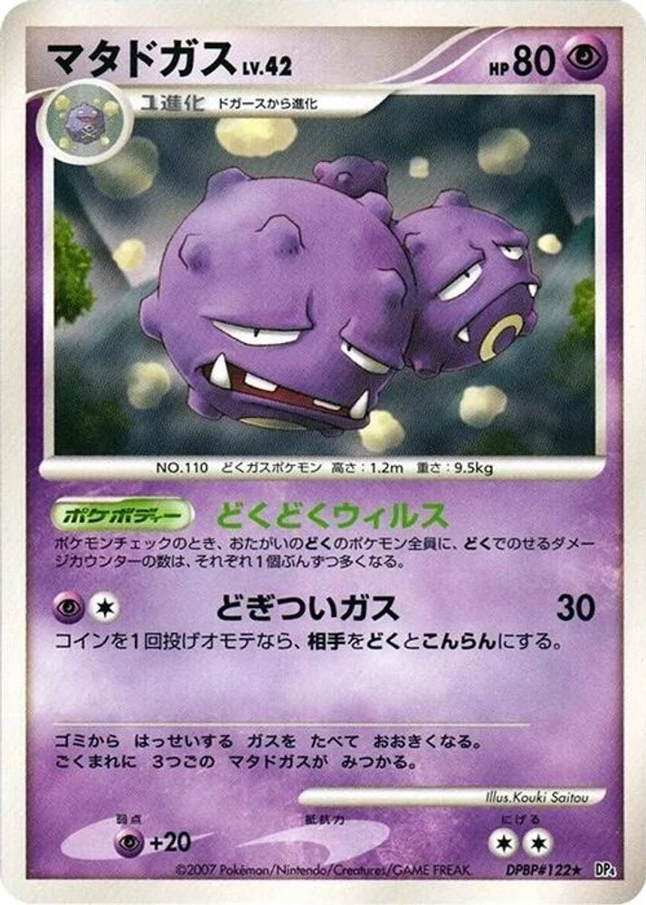 Weezing