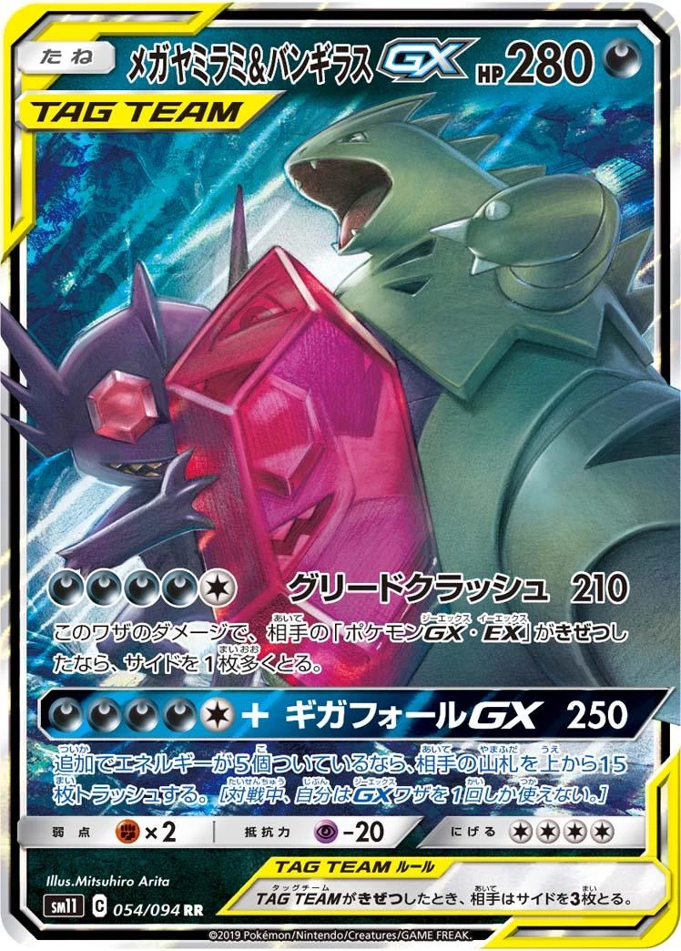 Mega Sableye & Tyranitar Gx #54