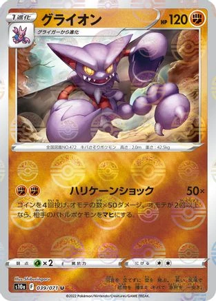 Gliscor Reverse Holo #39